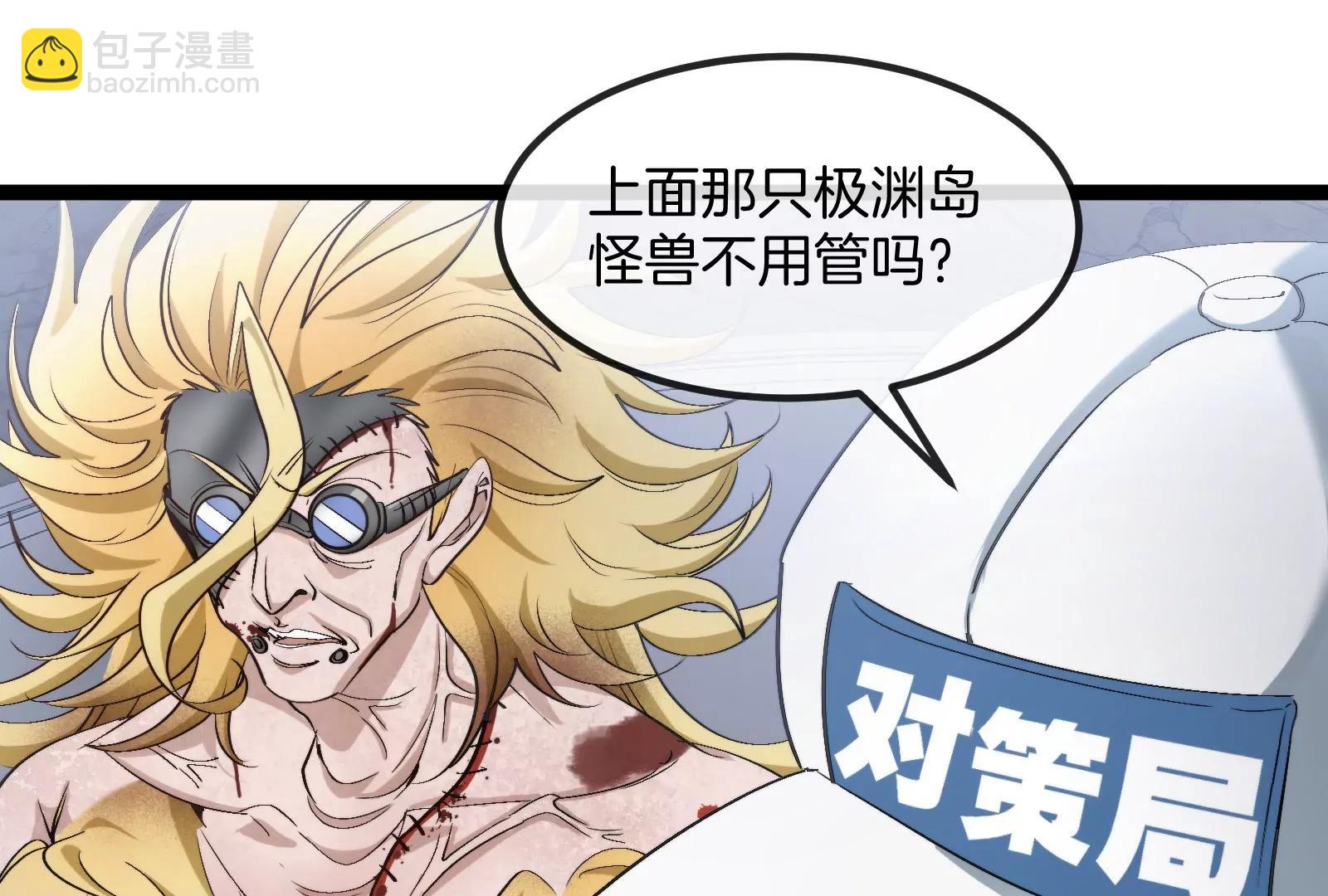 我是怪獸大主宰 - 第53話 必須阻止極淵島怪獸(3/3) - 6