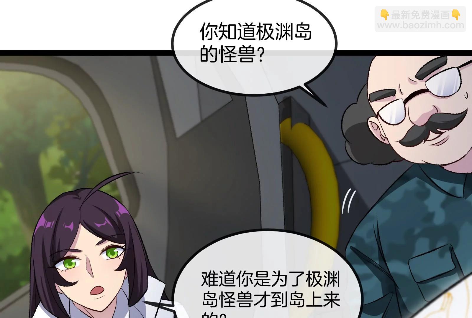 我是怪獸大主宰 - 第53話 必須阻止極淵島怪獸(2/3) - 2