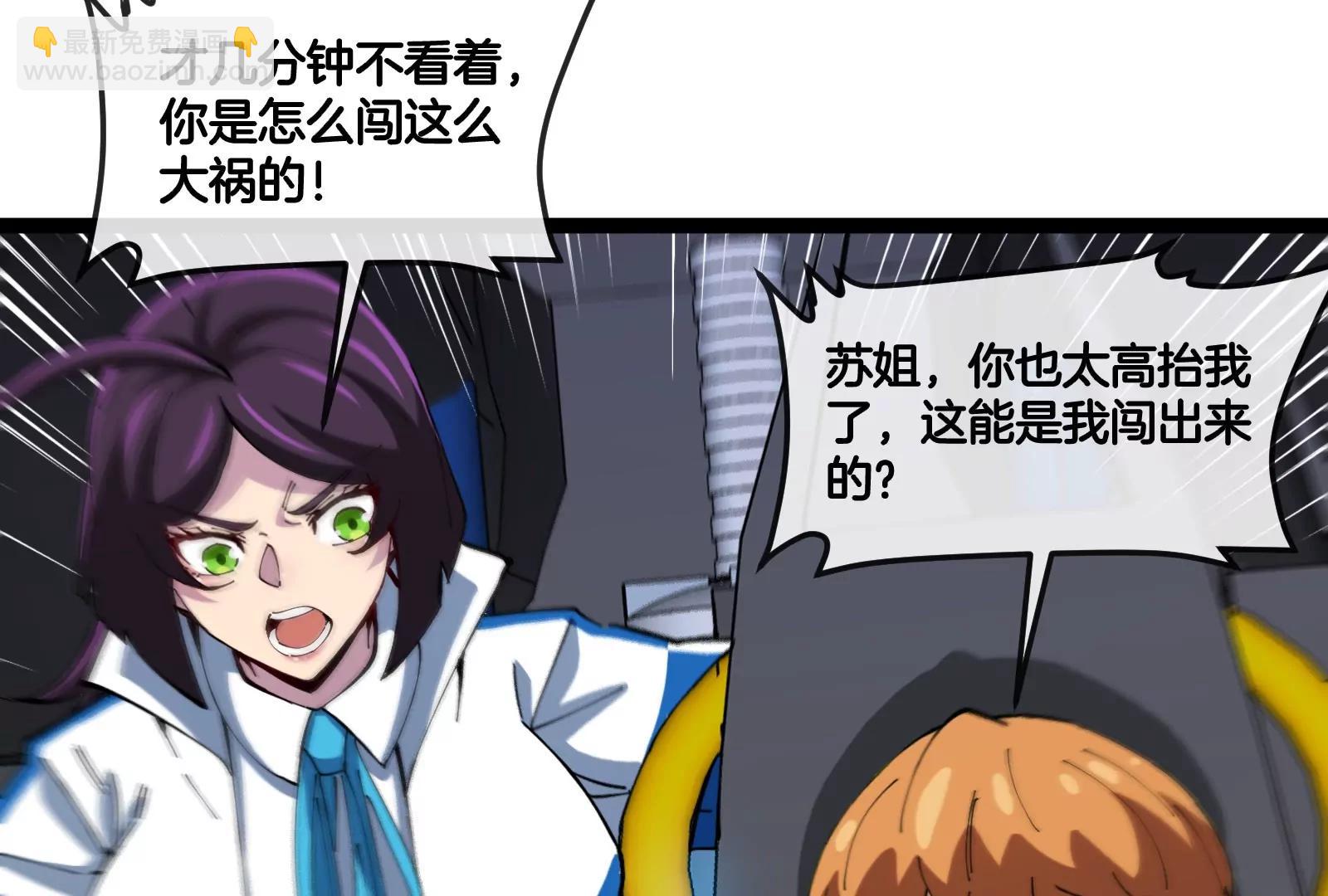 我是怪獸大主宰 - 第53話 必須阻止極淵島怪獸(2/3) - 8