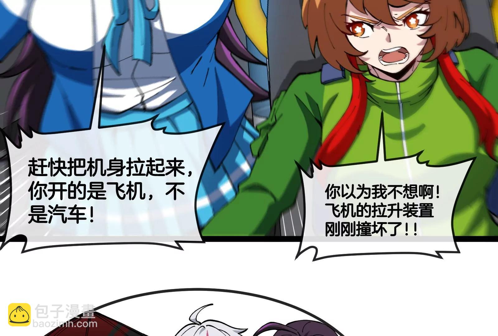 我是怪獸大主宰 - 第53話 必須阻止極淵島怪獸(2/3) - 1