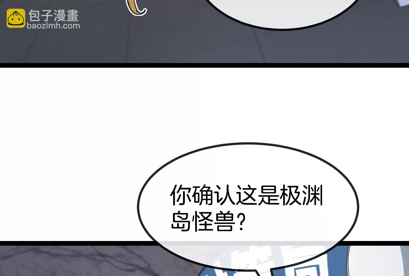 我是怪獸大主宰 - 第55話  百噸級地下研究室(3/4) - 5