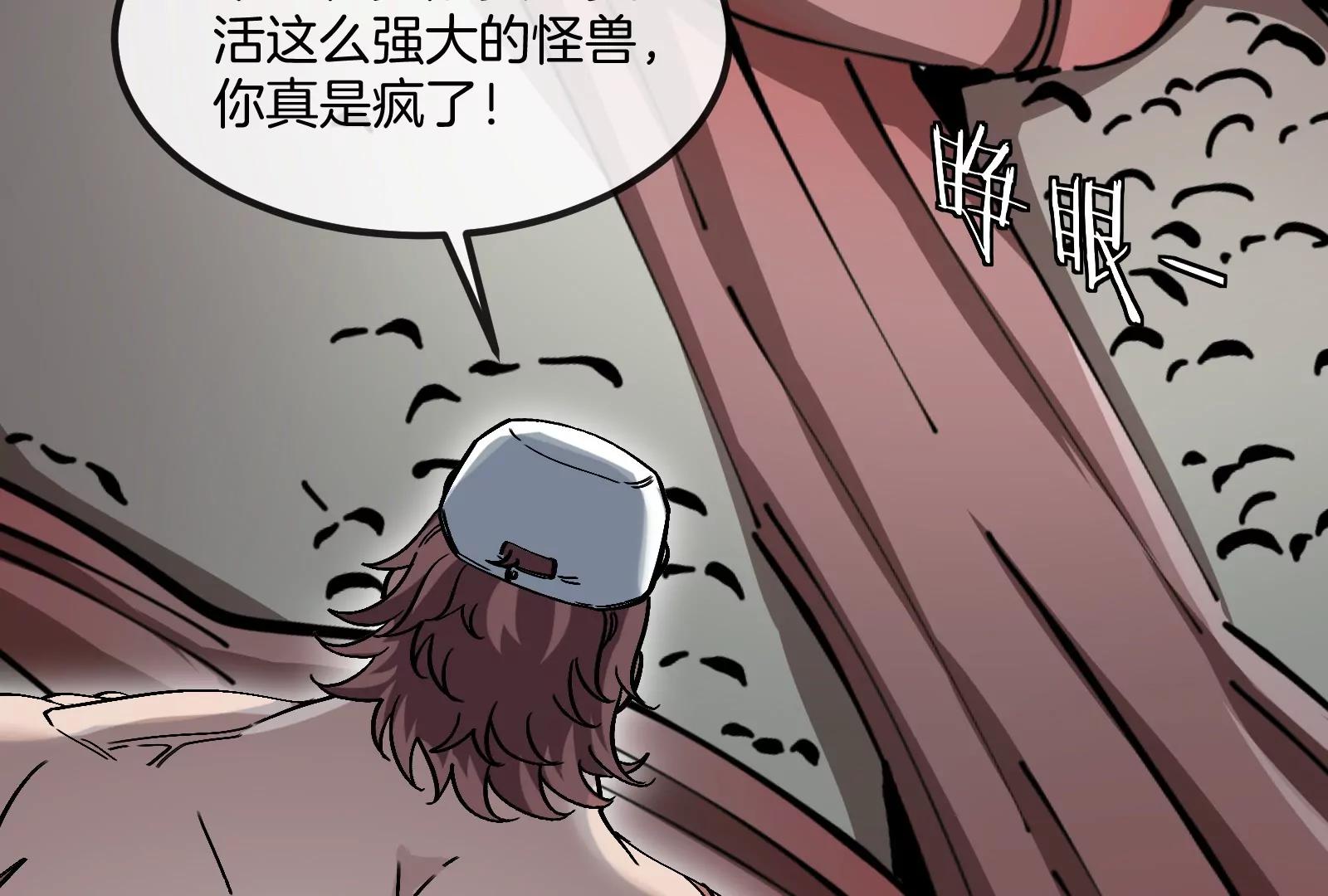 我是怪獸大主宰 - 第55話  百噸級地下研究室(3/4) - 5