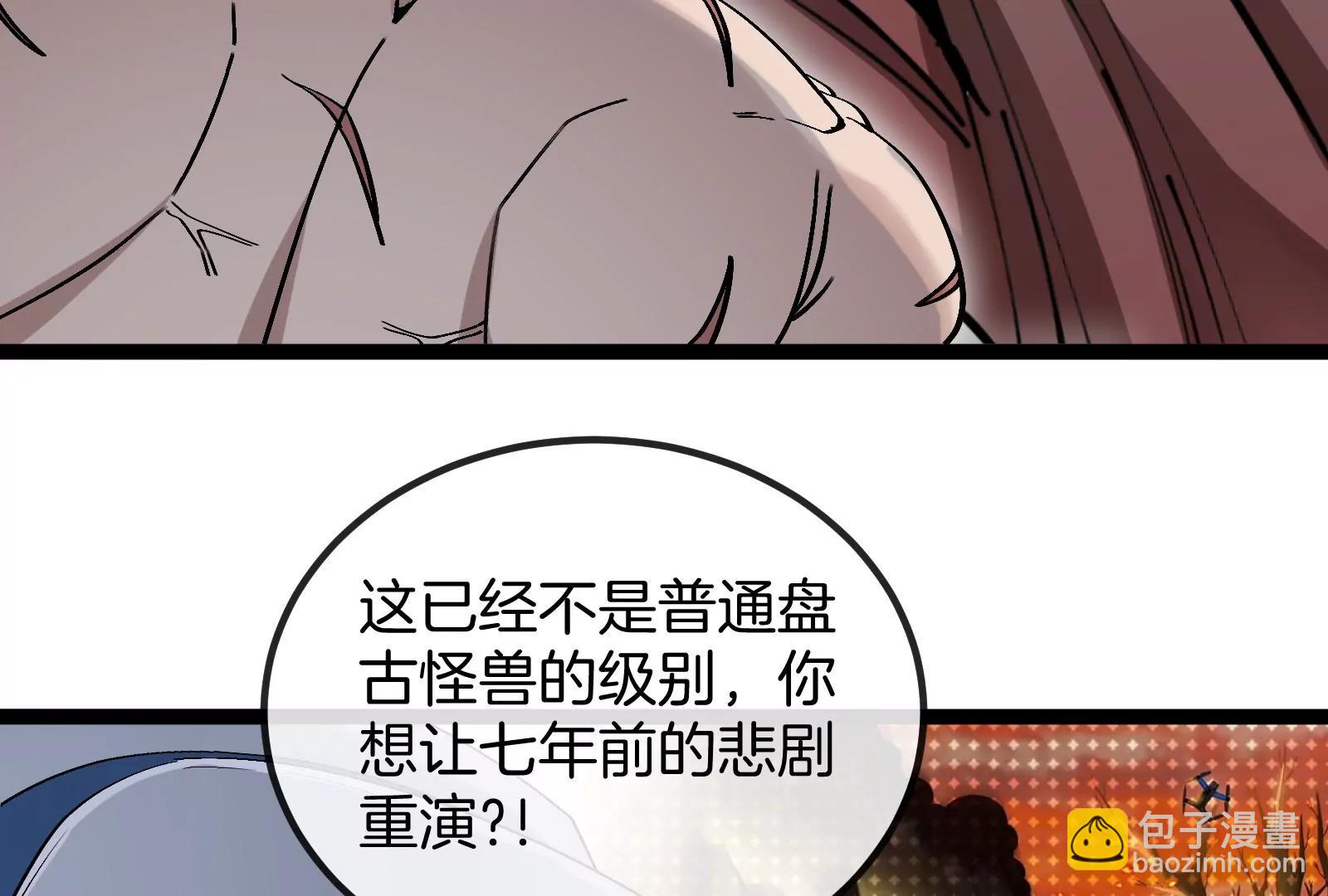 我是怪獸大主宰 - 第55話  百噸級地下研究室(3/4) - 6