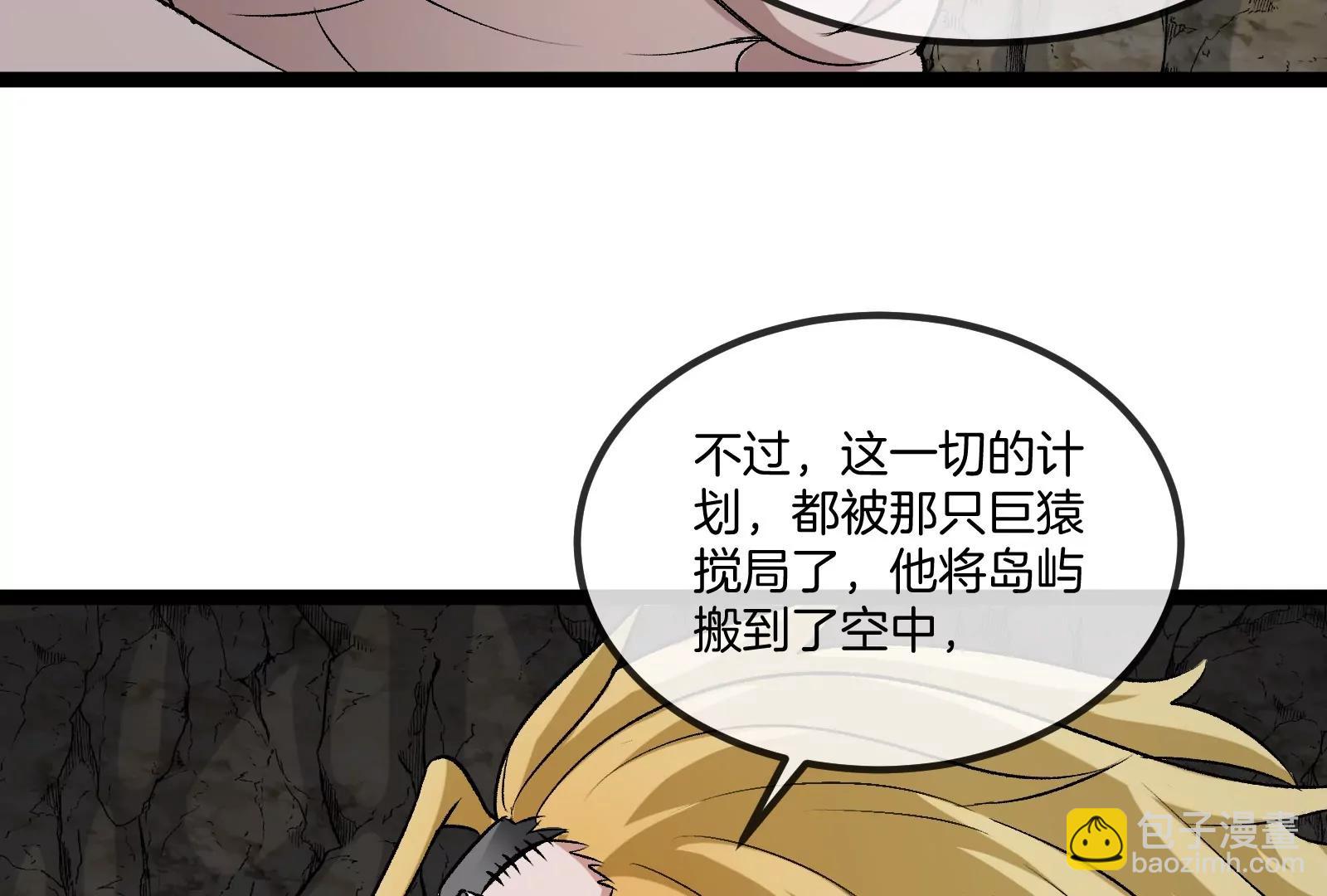 我是怪獸大主宰 - 第55話  百噸級地下研究室(3/4) - 8