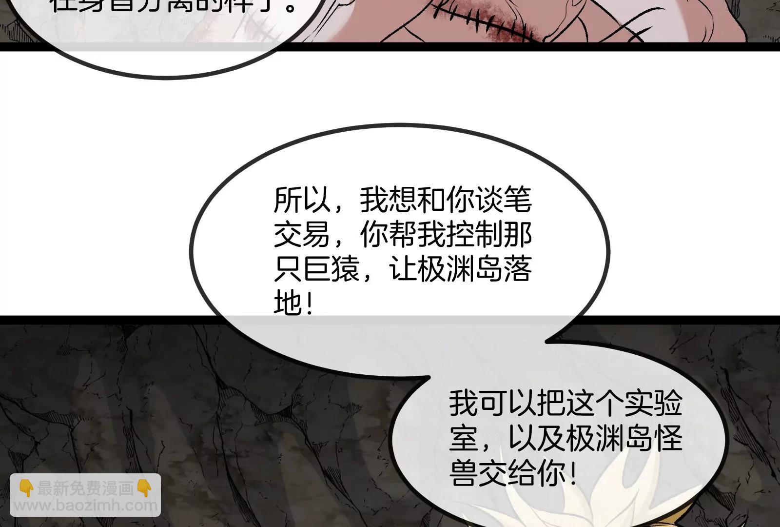 我是怪獸大主宰 - 第55話  百噸級地下研究室(3/4) - 2