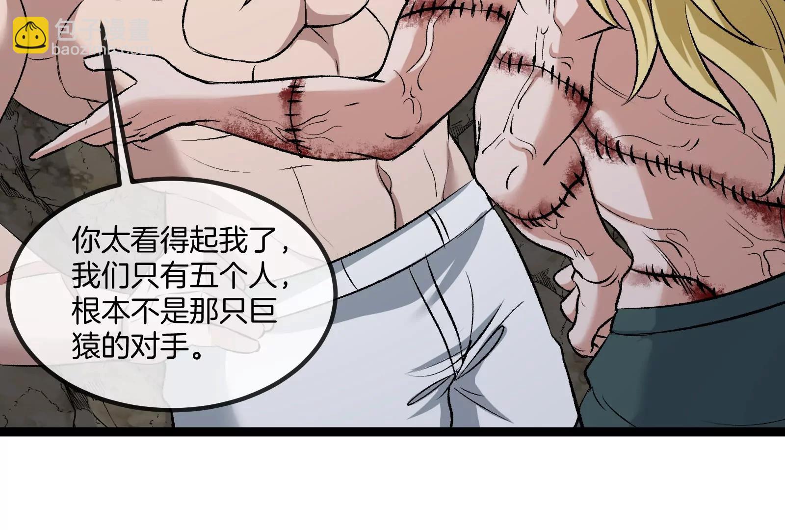 我是怪獸大主宰 - 第55話  百噸級地下研究室(3/4) - 4