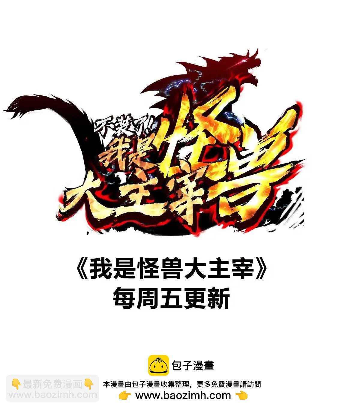 我是怪獸大主宰 - 第55話  百噸級地下研究室(4/4) - 1