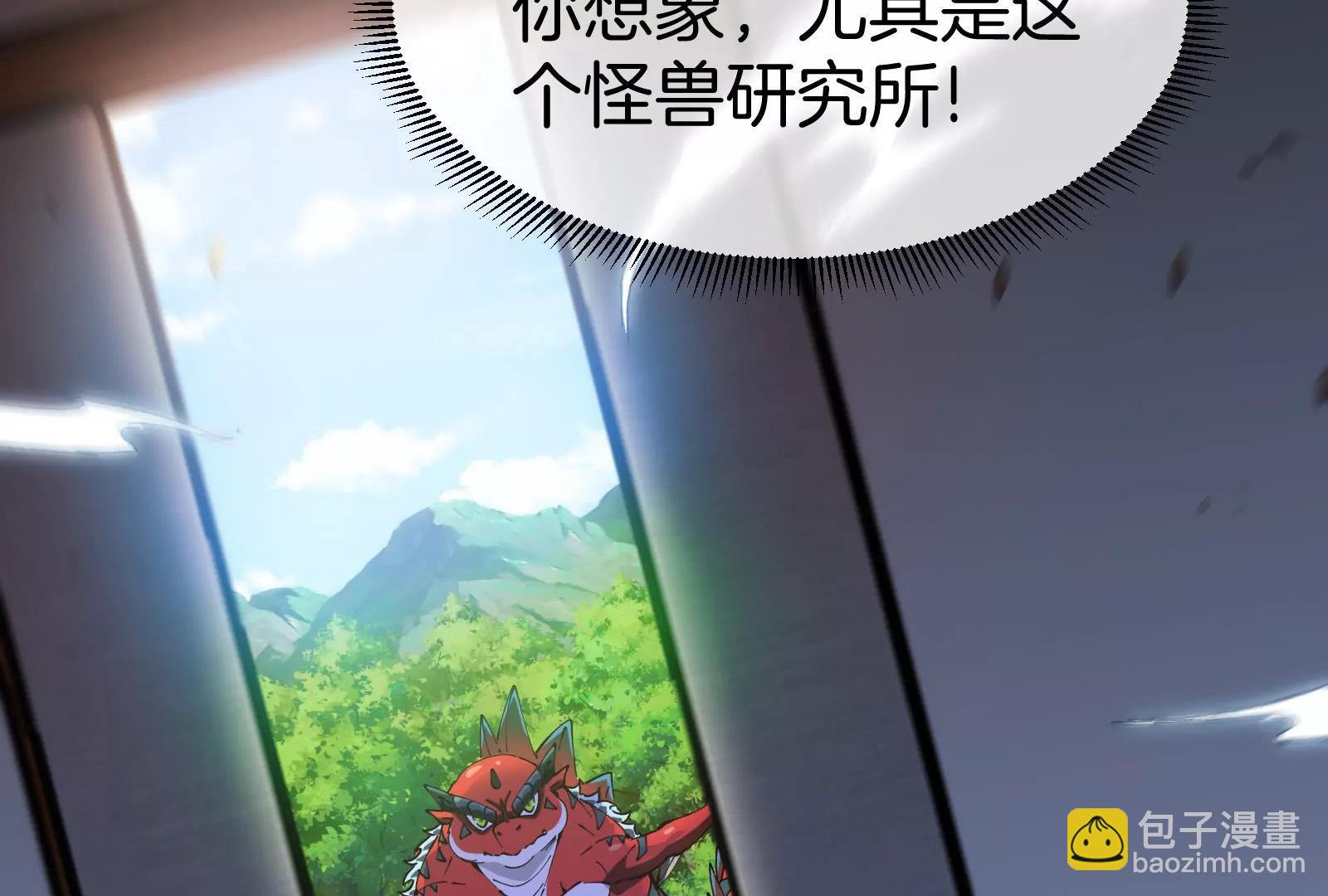 我是怪獸大主宰 - 第55話  百噸級地下研究室(1/4) - 5