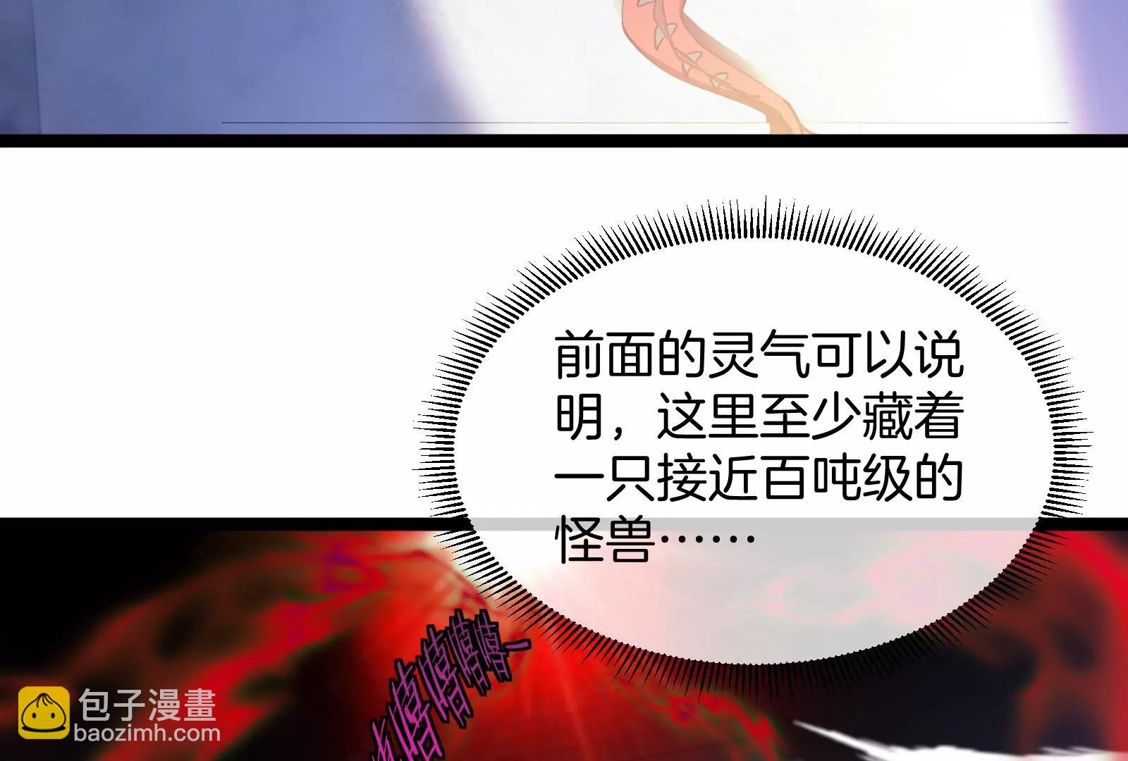 我是怪獸大主宰 - 第55話  百噸級地下研究室(1/4) - 3