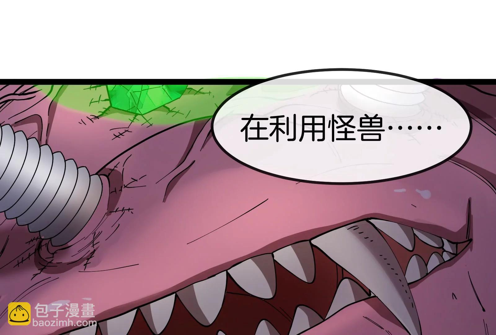 我是怪獸大主宰 - 第55話  百噸級地下研究室(2/4) - 4