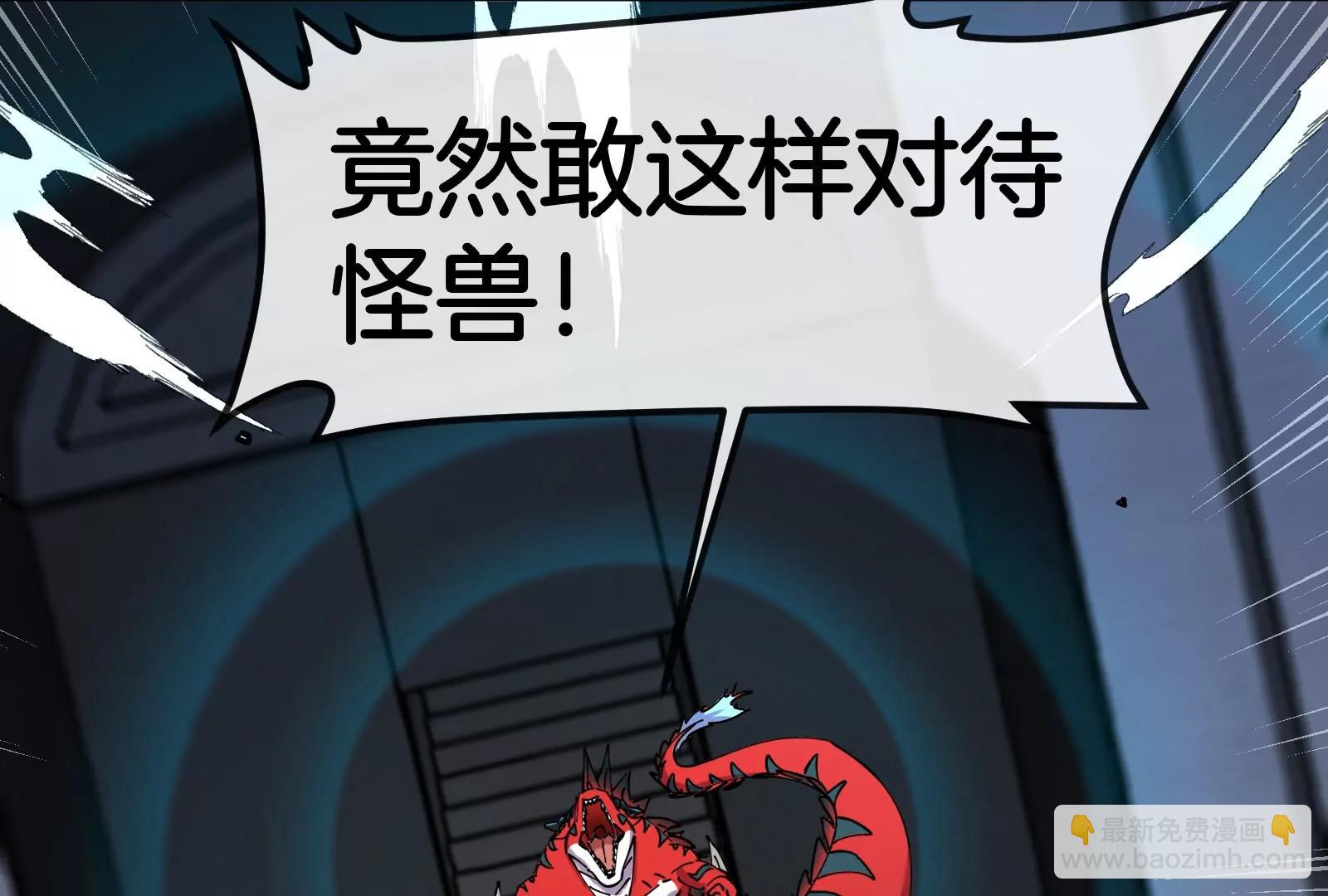 我是怪獸大主宰 - 第55話  百噸級地下研究室(2/4) - 3