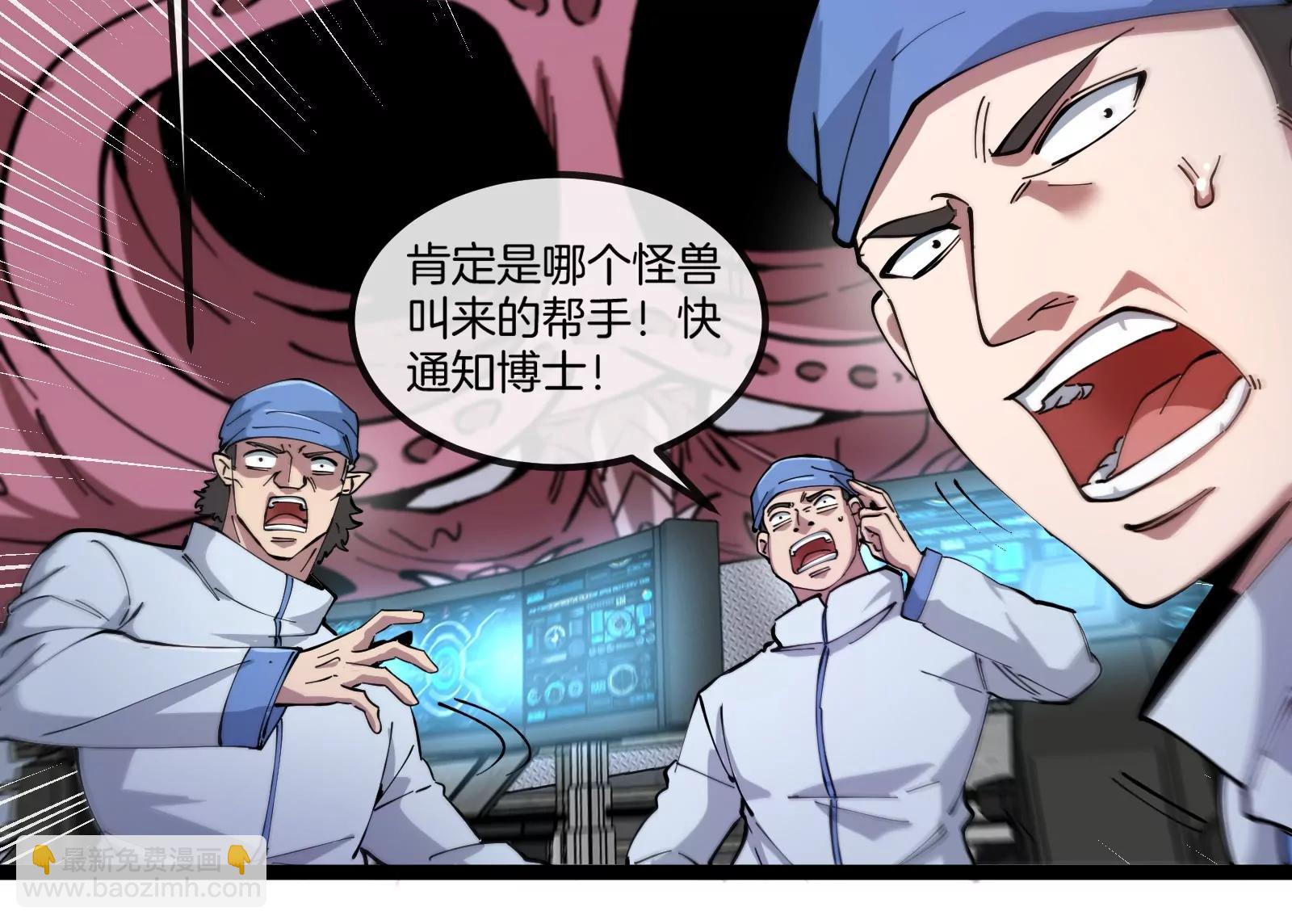 我是怪獸大主宰 - 第55話  百噸級地下研究室(2/4) - 7