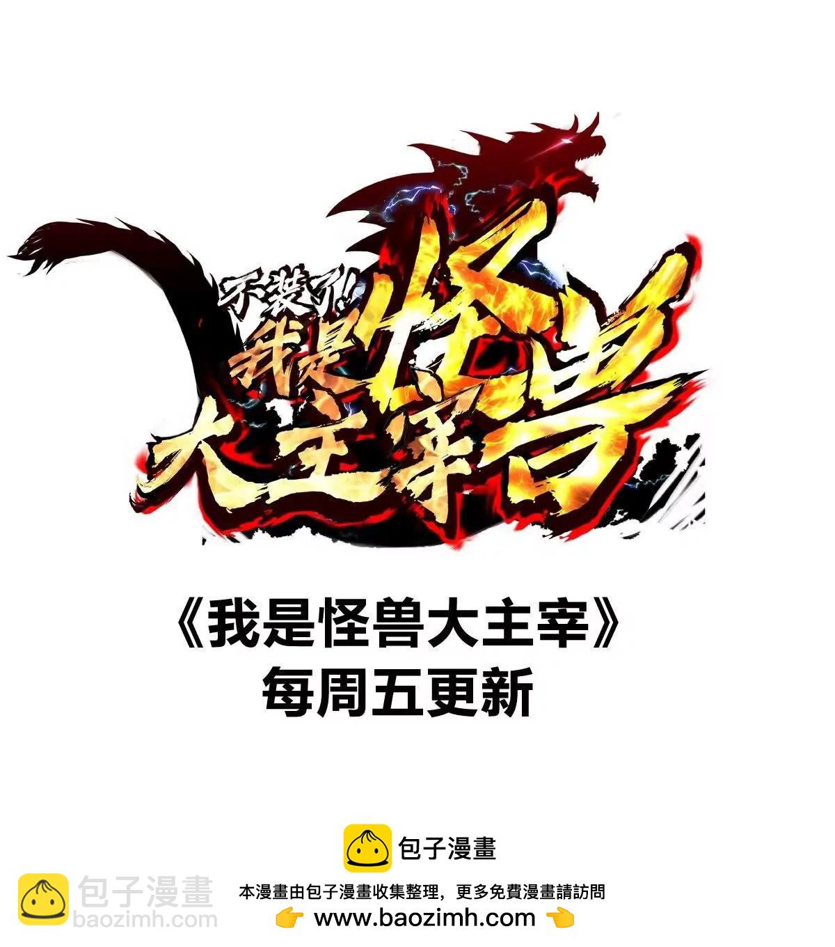 我是怪獸大主宰 - 第57話 讓那隻可怕的怪獸復活(4/4) - 1