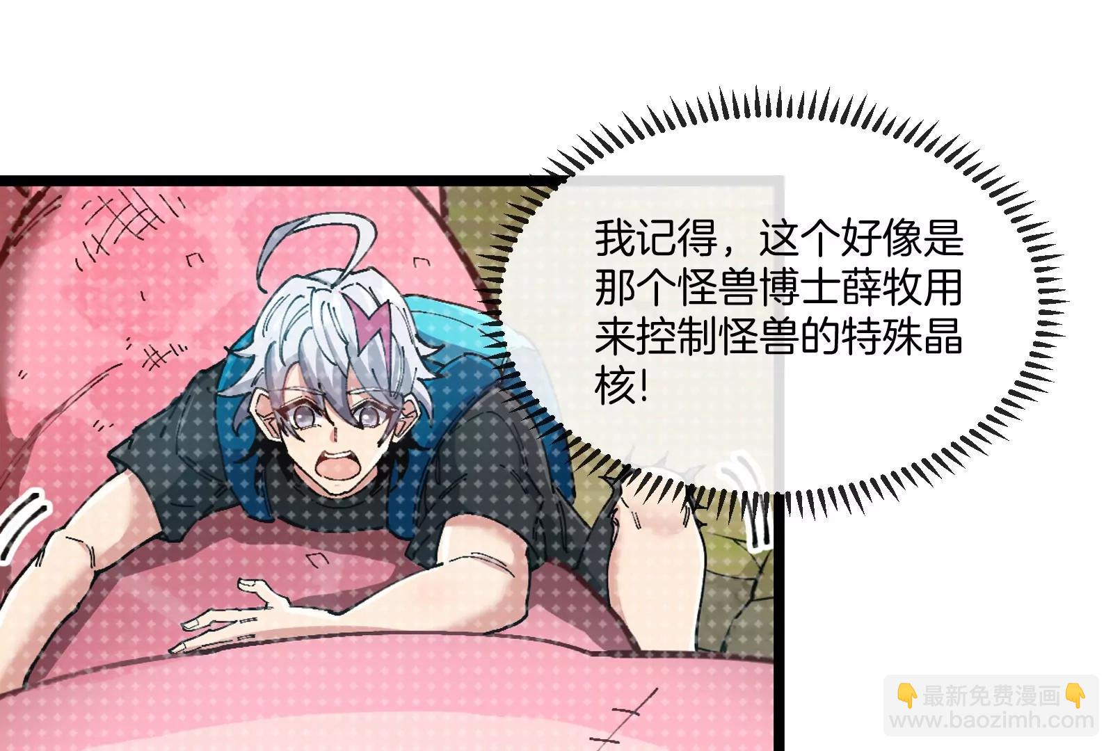 我是怪獸大主宰 - 第57話 讓那隻可怕的怪獸復活(1/4) - 4