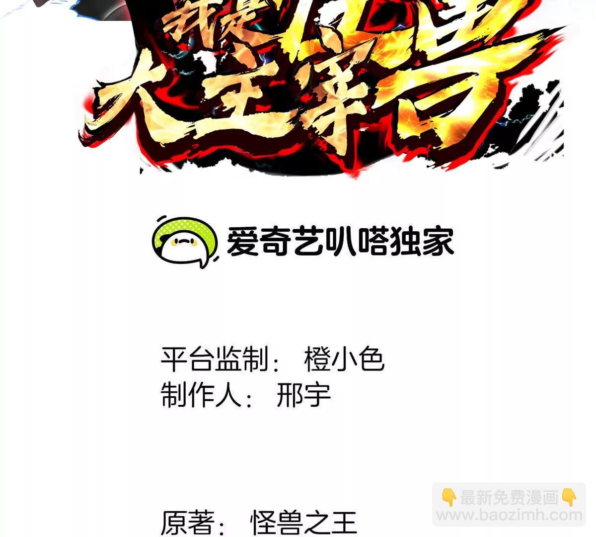 我是怪獸大主宰 - 第57話 讓那隻可怕的怪獸復活(1/4) - 3