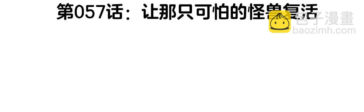 我是怪獸大主宰 - 第57話 讓那隻可怕的怪獸復活(1/4) - 5