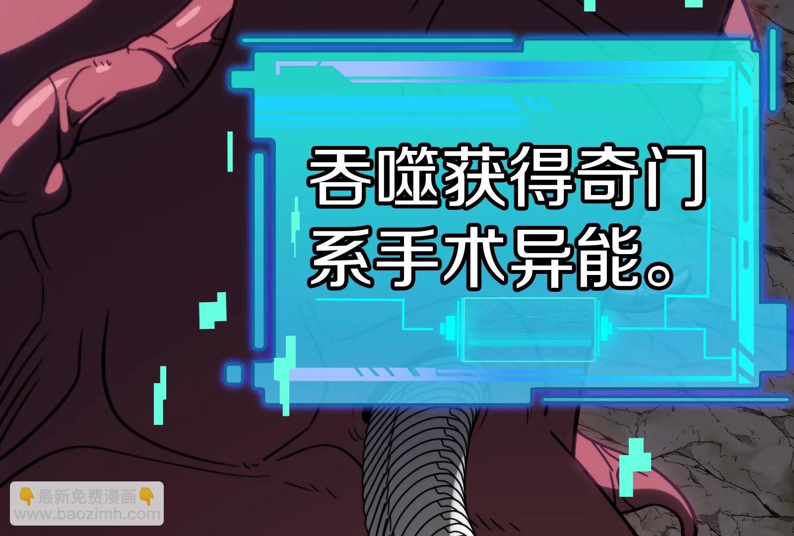 我是怪獸大主宰 - 第59話 吞噬！獲得手術異能(1/4) - 8
