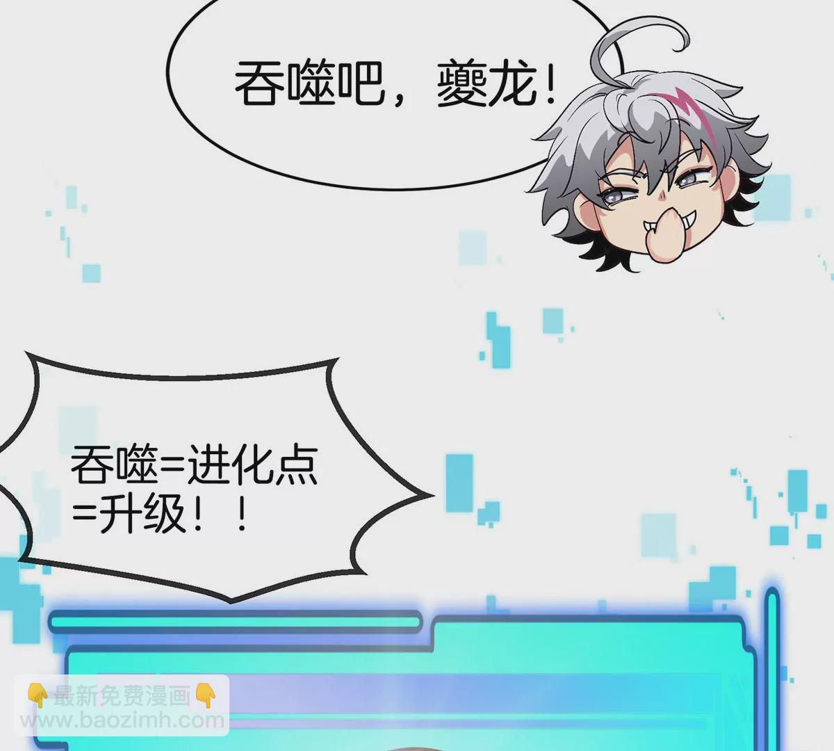 我是怪獸大主宰 - 第6話 吞噬+進化點=升級(2/2) - 4