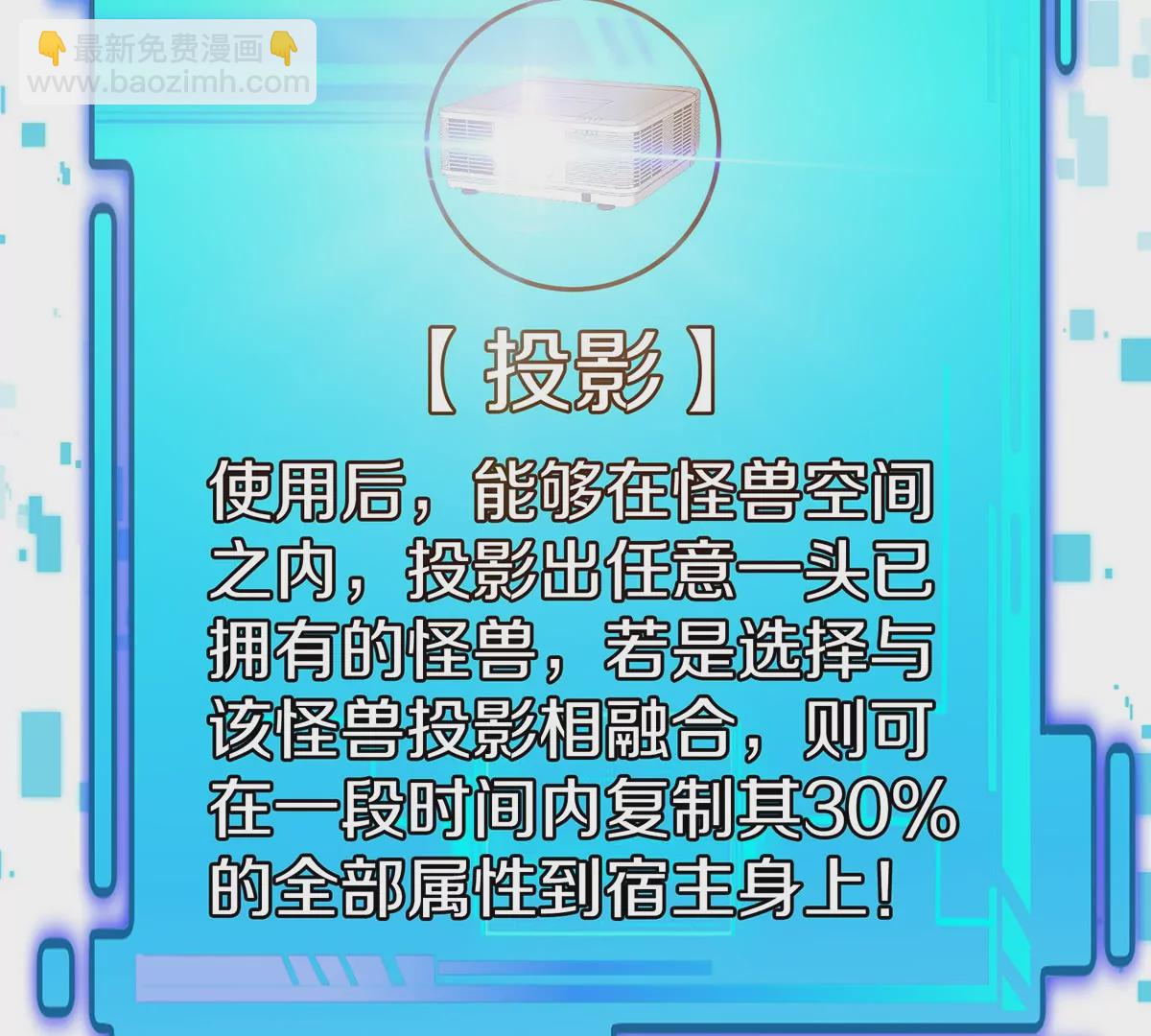 我是怪獸大主宰 - 第6話 吞噬+進化點=升級(2/2) - 5