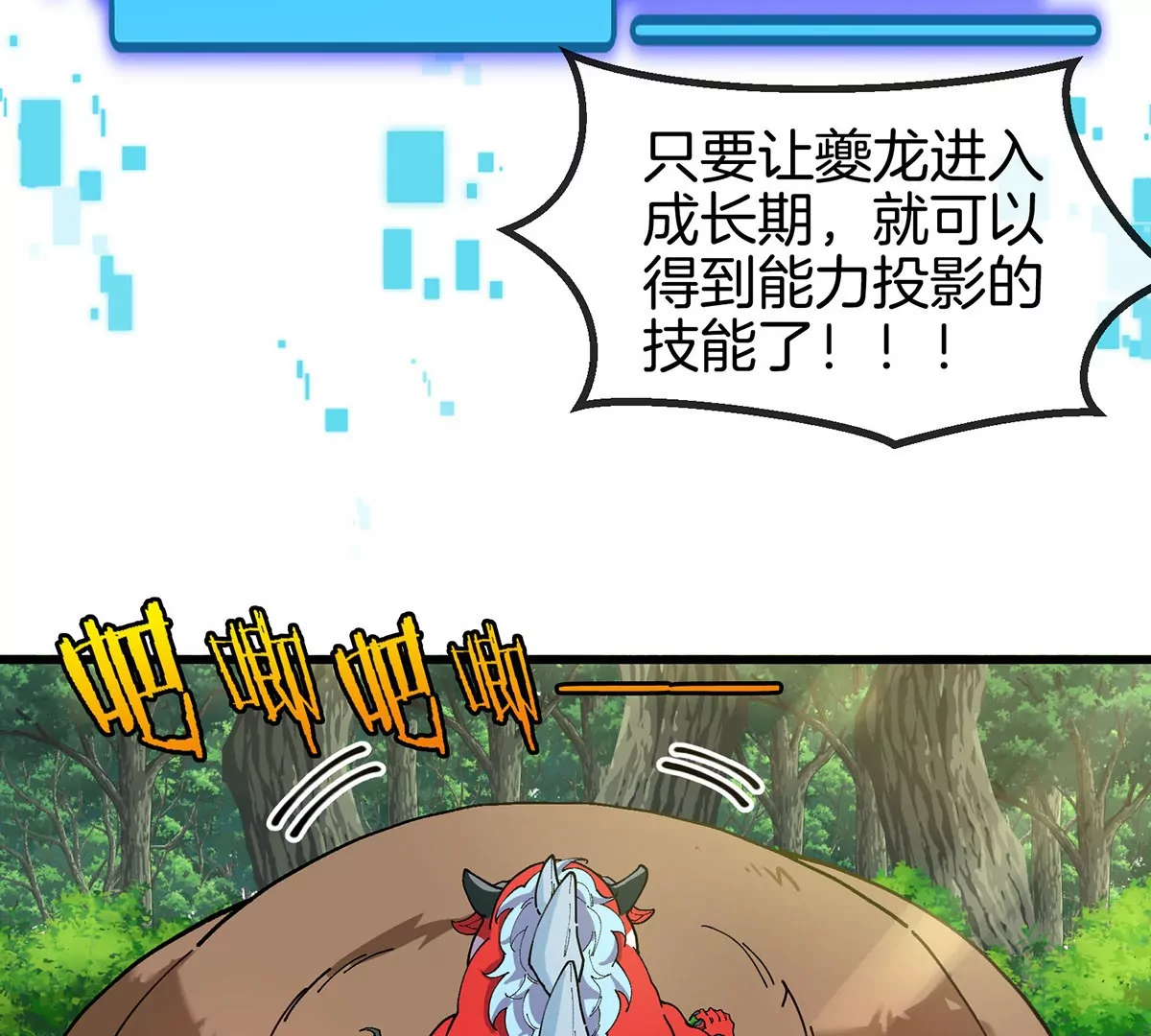 我是怪獸大主宰 - 第6話 吞噬+進化點=升級(2/2) - 6