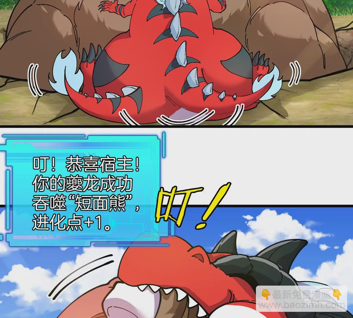 我是怪獸大主宰 - 第6話 吞噬+進化點=升級(2/2) - 7