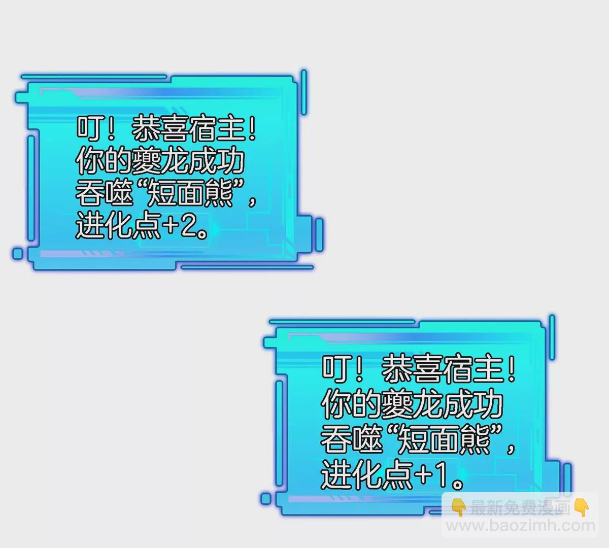 我是怪獸大主宰 - 第6話 吞噬+進化點=升級(2/2) - 1