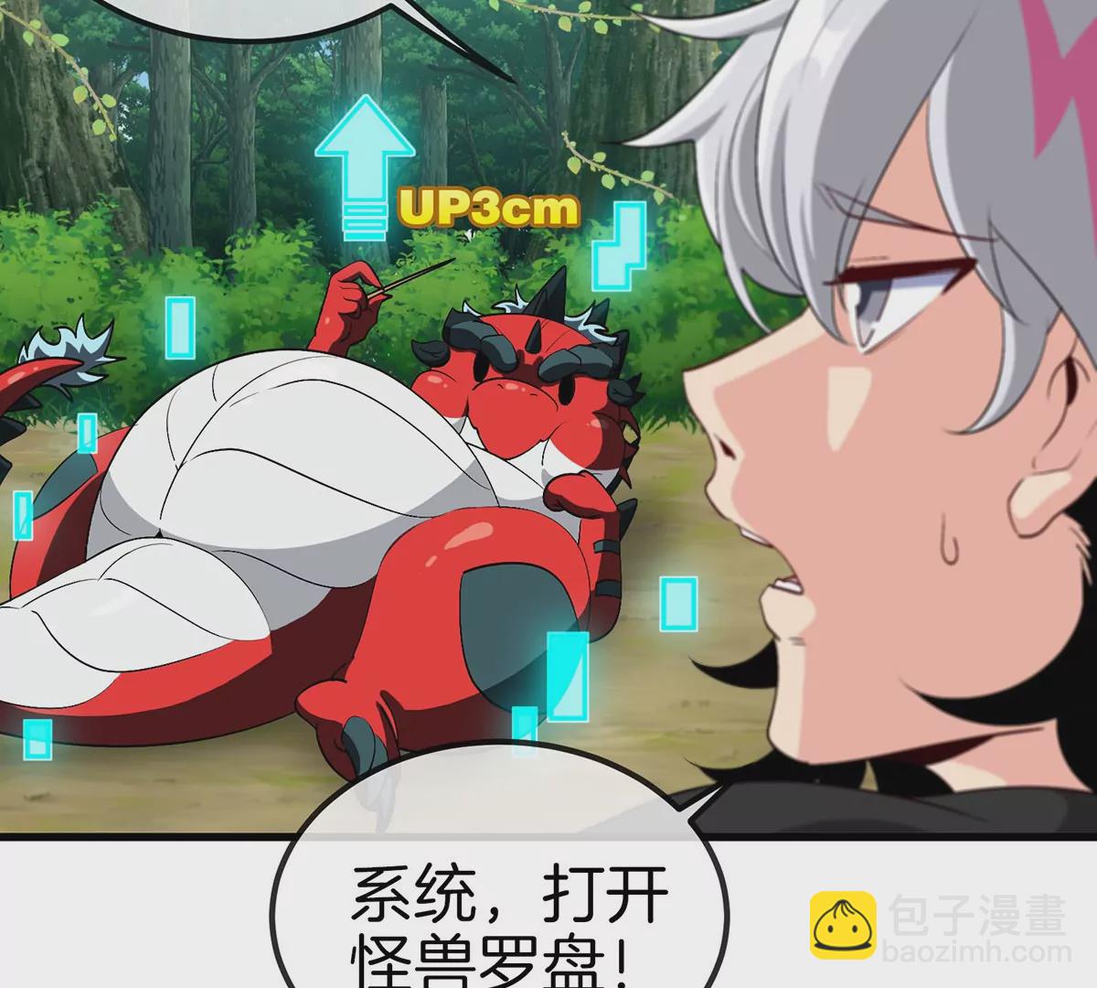 我是怪獸大主宰 - 第6話 吞噬+進化點=升級(2/2) - 1