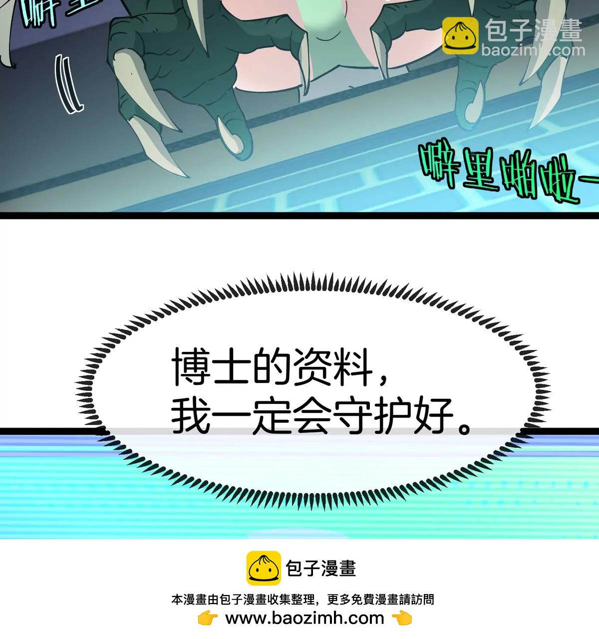 我是怪獸大主宰 - 第61話 十種異能(2/3) - 6