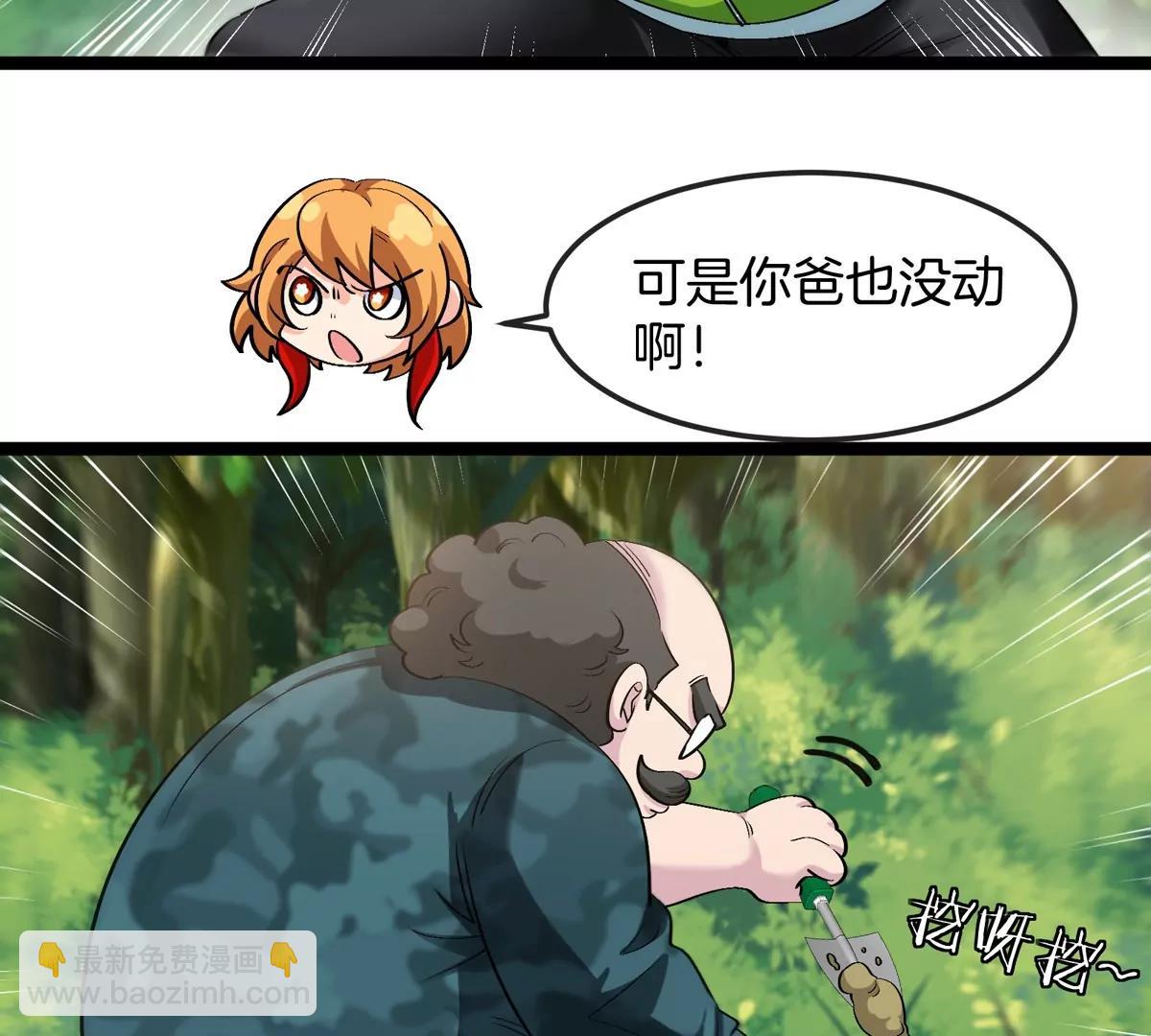 我是怪獸大主宰 - 第61話 十種異能(1/3) - 3