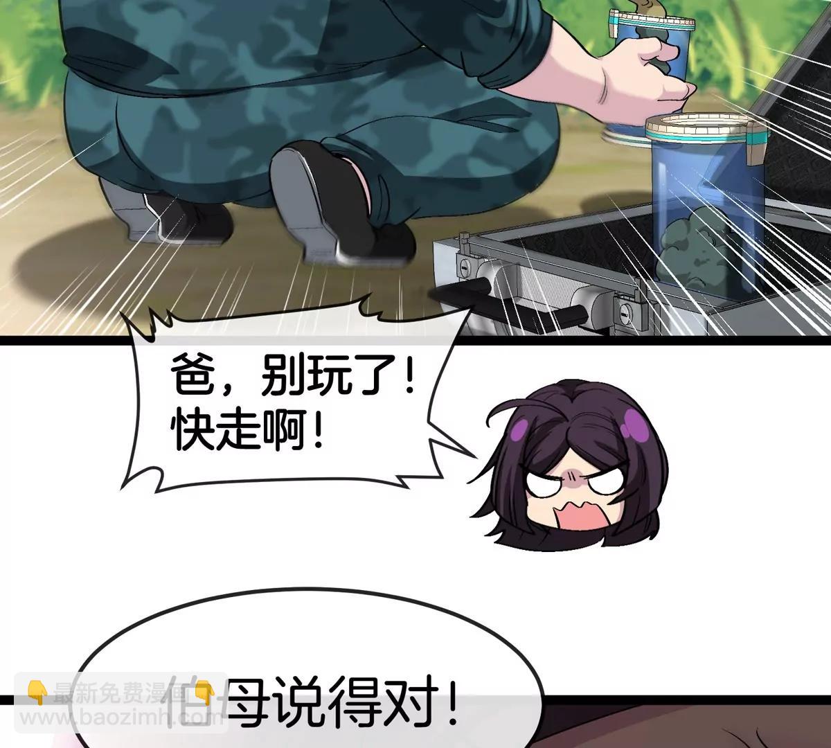 我是怪獸大主宰 - 第61話 十種異能(1/3) - 4