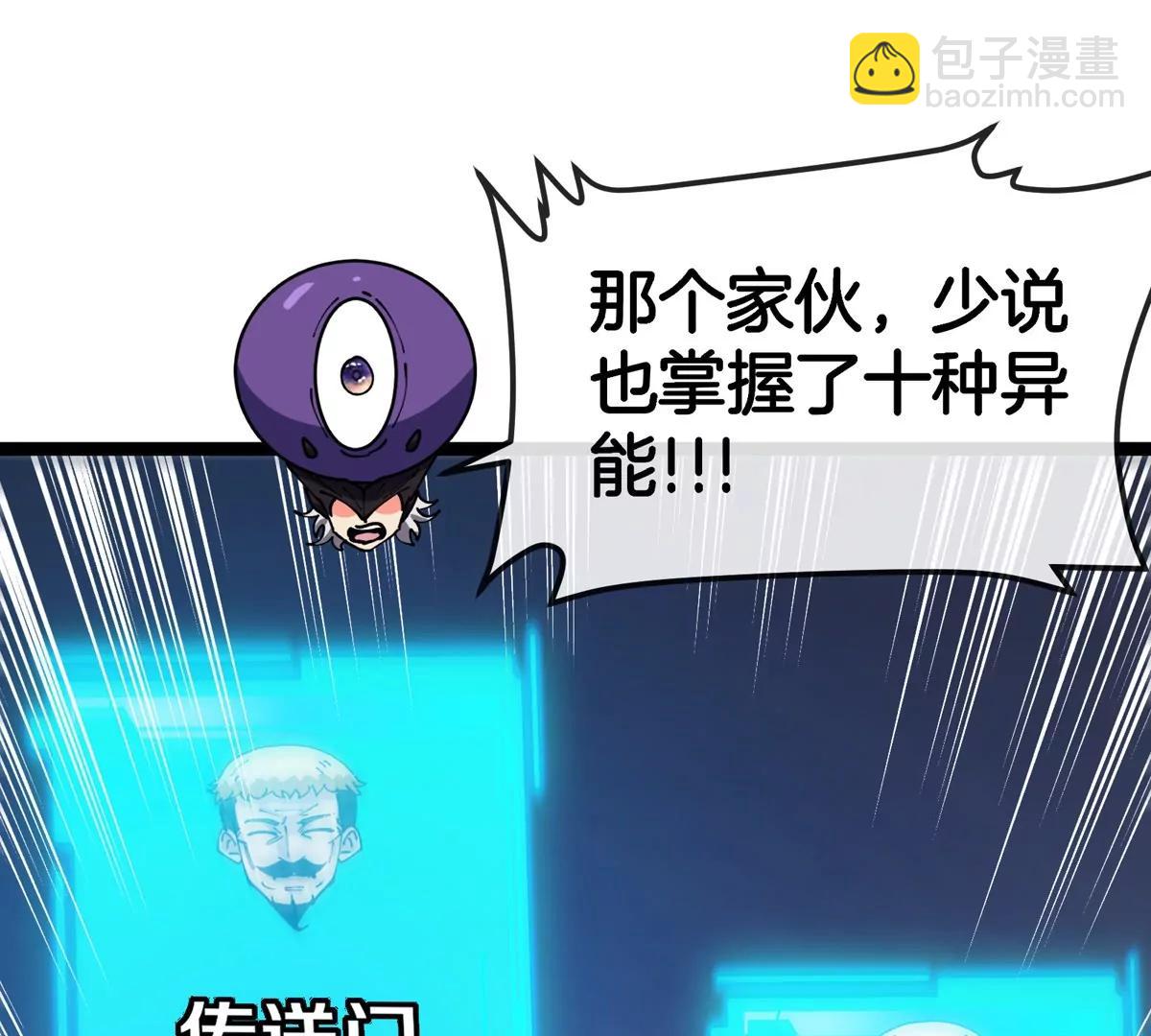 我是怪獸大主宰 - 第61話 十種異能(3/3) - 2