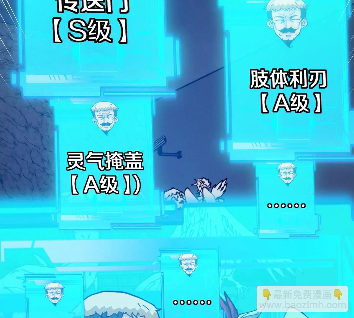 我是怪獸大主宰 - 第61話 十種異能(3/3) - 3