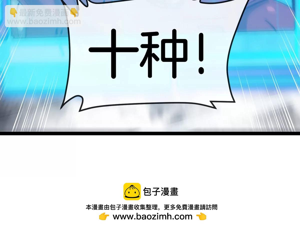 我是怪獸大主宰 - 第61話 十種異能(3/3) - 5