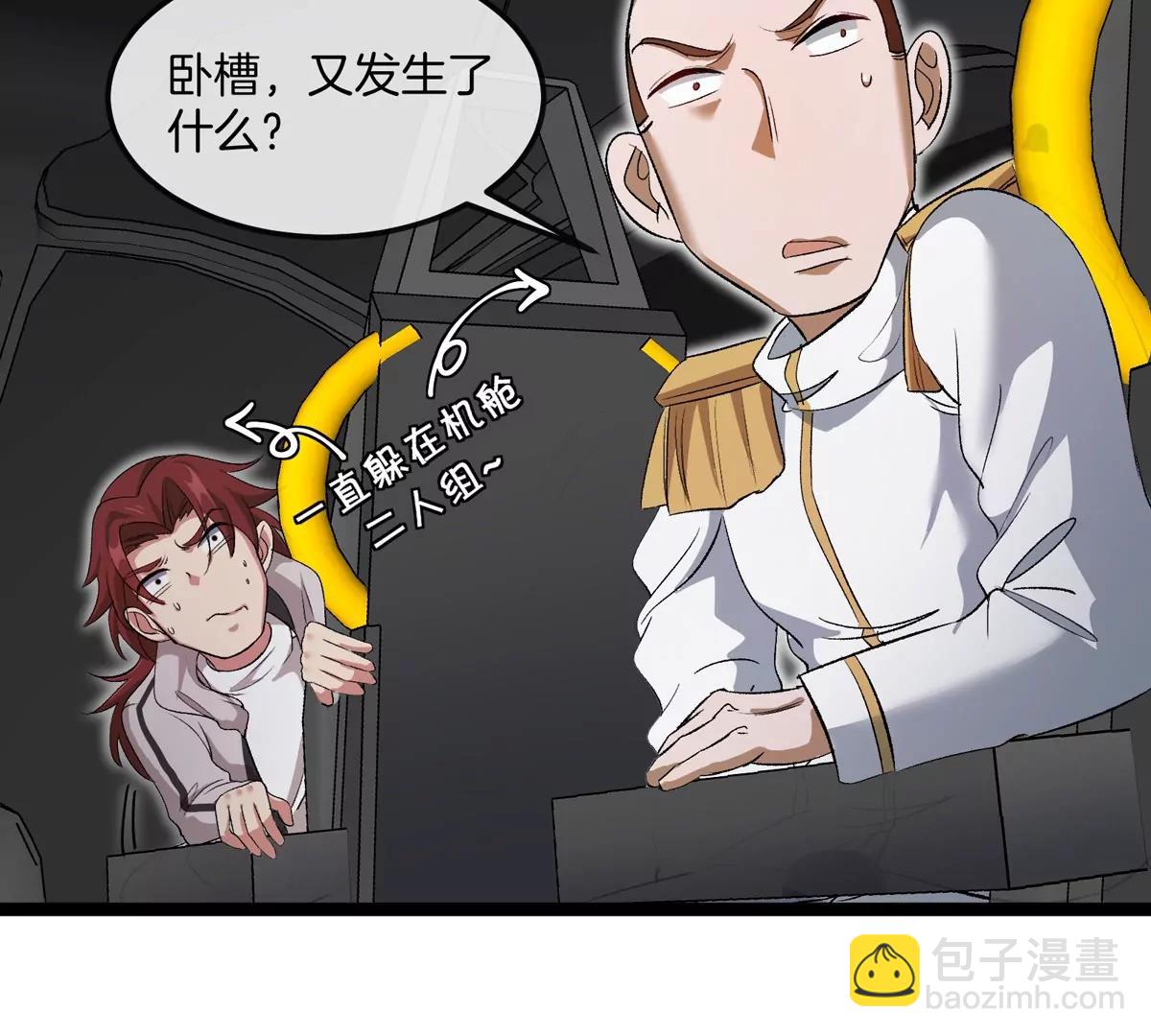 我是怪獸大主宰 - 第61話 十種異能(1/3) - 2