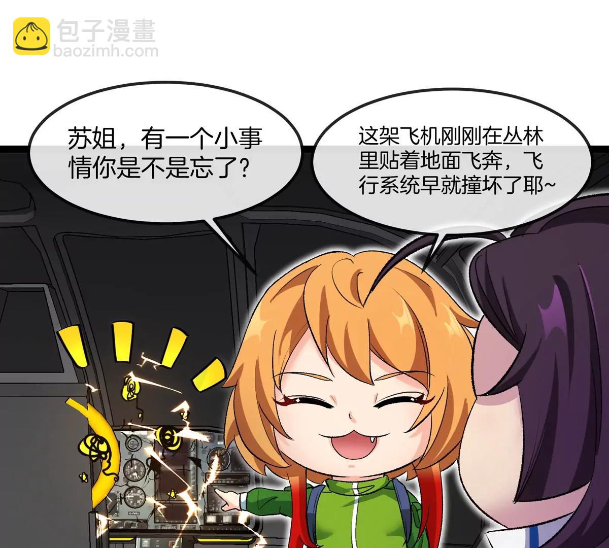 我是怪獸大主宰 - 第61話 十種異能(1/3) - 5