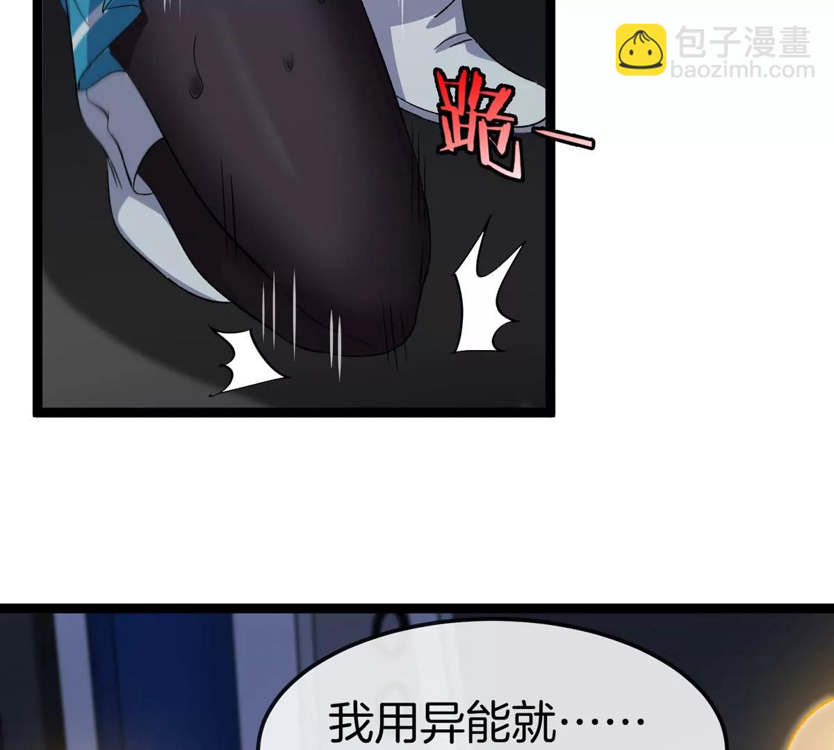 我是怪獸大主宰 - 第61話 十種異能(1/3) - 5