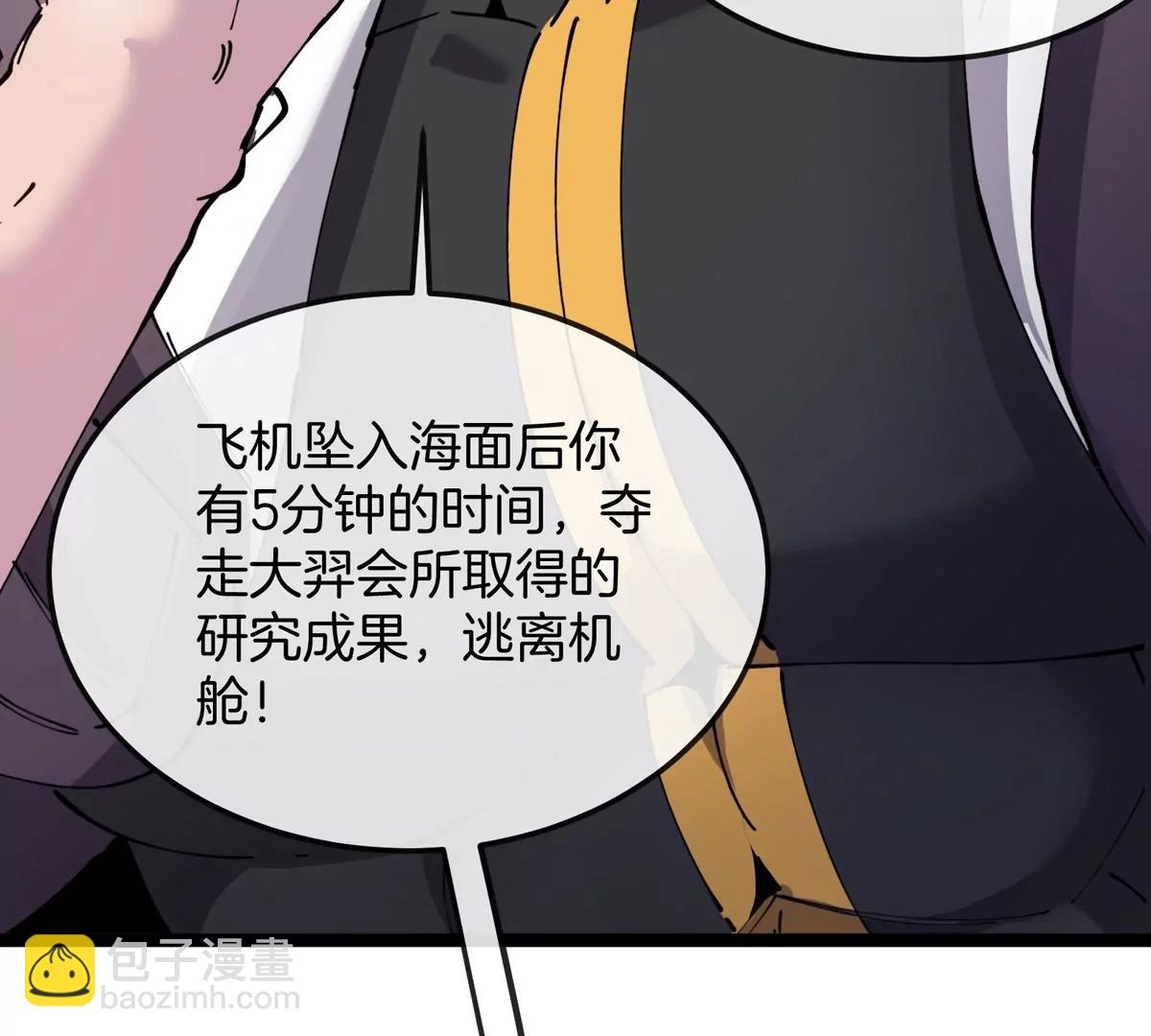 我是怪獸大主宰 - 第61話 十種異能(2/3) - 6