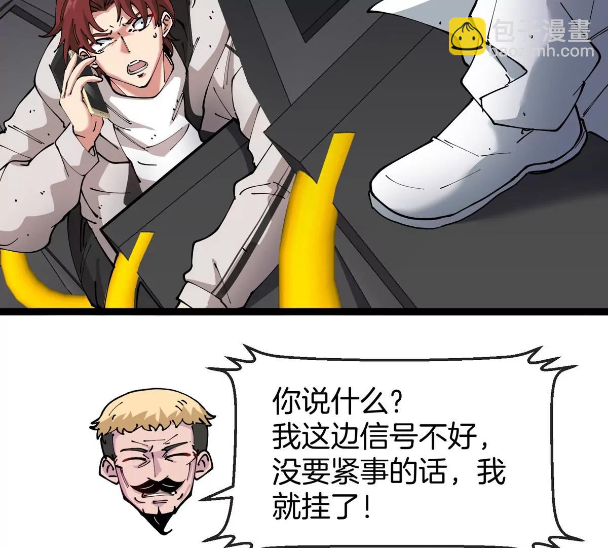 我是怪獸大主宰 - 第61話 十種異能(2/3) - 8