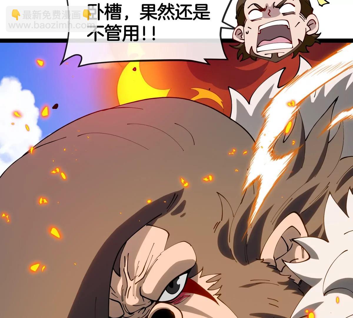 我是怪獸大主宰 - 第63話 區區盤古怪獸(3/4) - 4