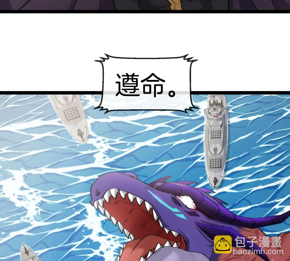 我是怪獸大主宰 - 第63話 區區盤古怪獸(1/4) - 3