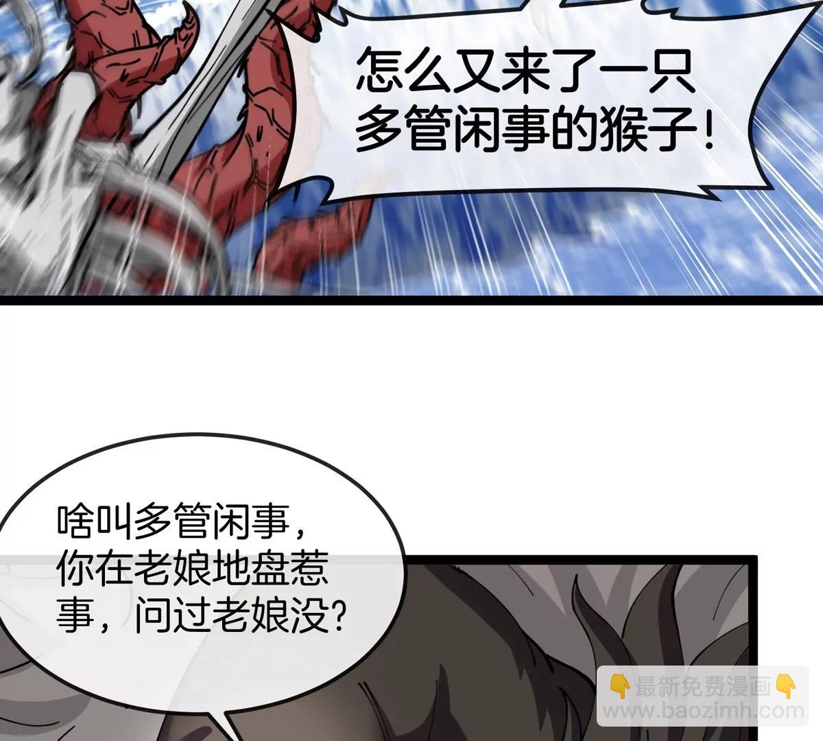 我是怪獸大主宰 - 第63話 區區盤古怪獸(3/4) - 7