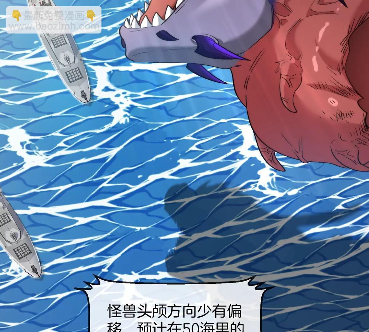 我是怪獸大主宰 - 第63話 區區盤古怪獸(1/4) - 4