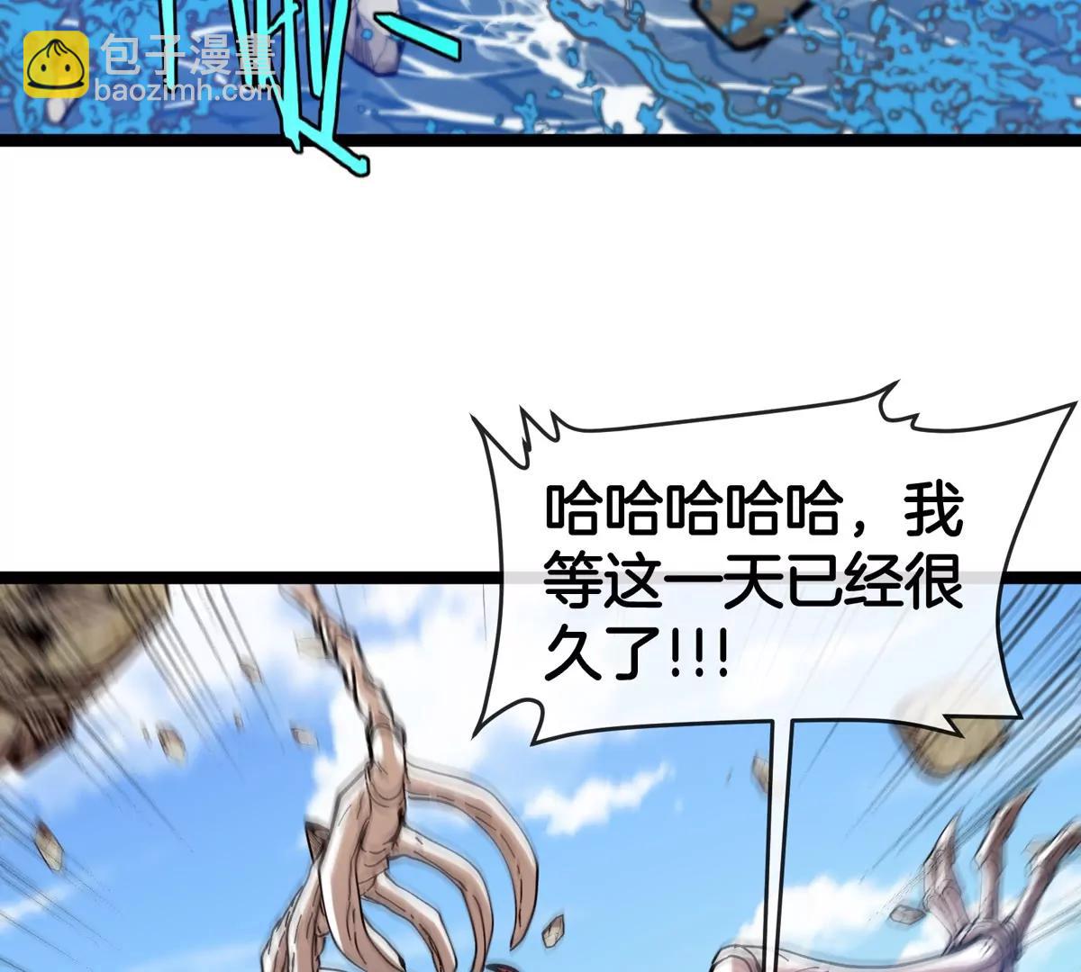 我是怪獸大主宰 - 第63話 區區盤古怪獸(3/4) - 5