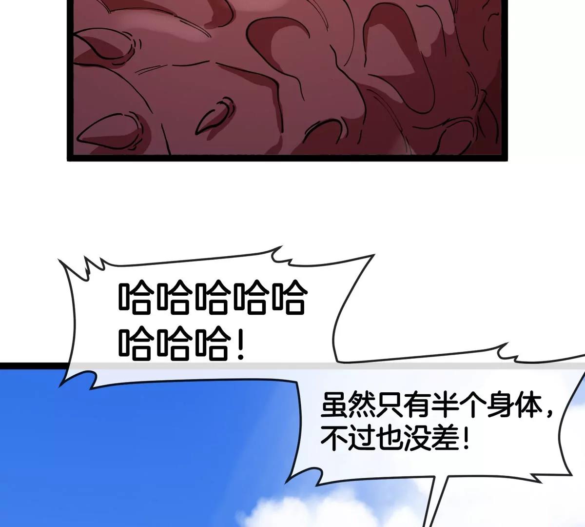我是怪獸大主宰 - 第63話 區區盤古怪獸(4/4) - 4