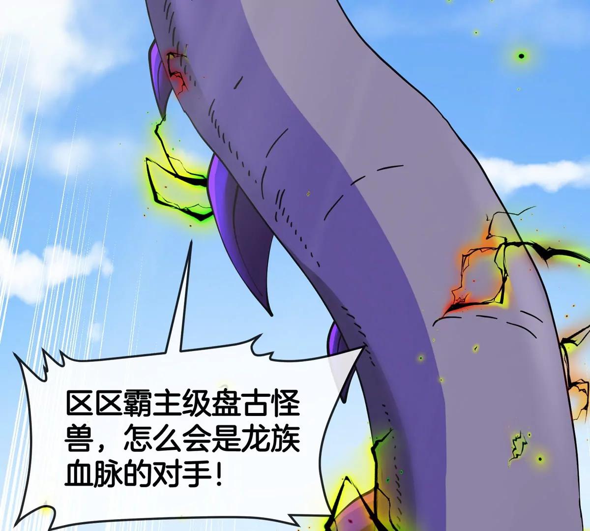 我是怪獸大主宰 - 第63話 區區盤古怪獸(4/4) - 1