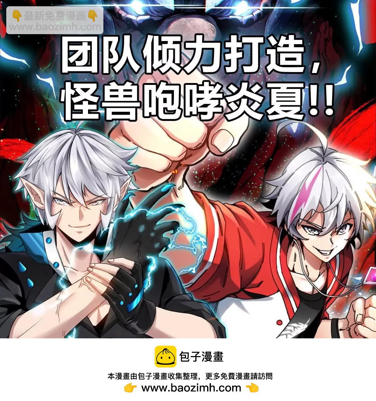 我是怪獸大主宰 - 第63話 區區盤古怪獸(4/4) - 4