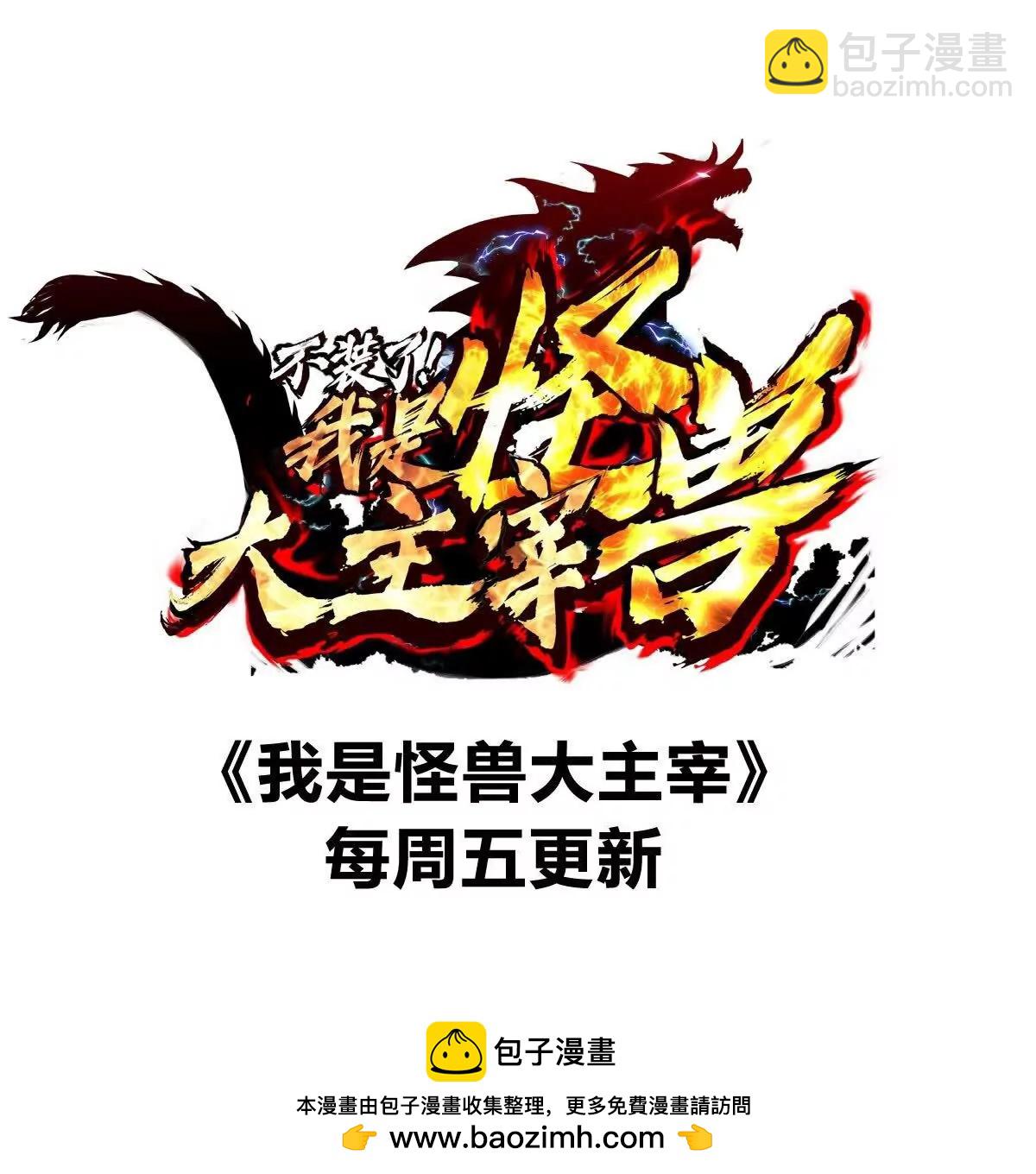 我是怪獸大主宰 - 第63話 區區盤古怪獸(4/4) - 1