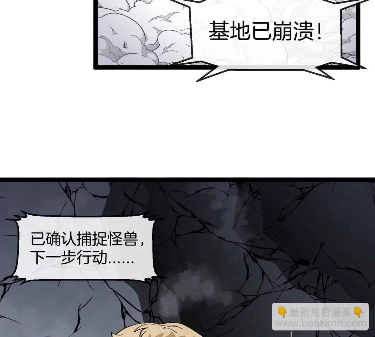 我是怪獸大主宰 - 第63話 區區盤古怪獸(1/4) - 8