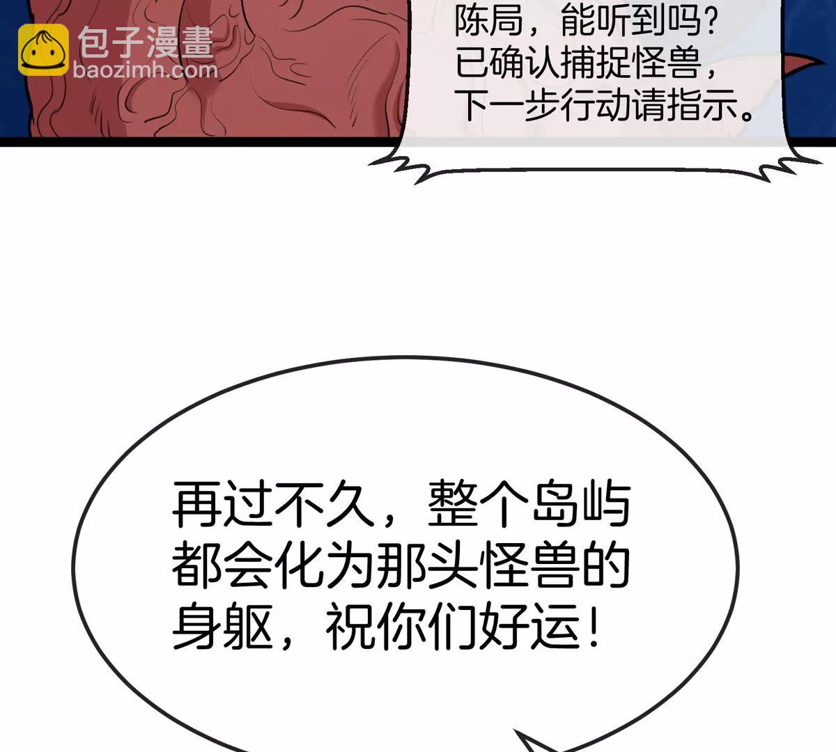 我是怪獸大主宰 - 第63話 區區盤古怪獸(1/4) - 2