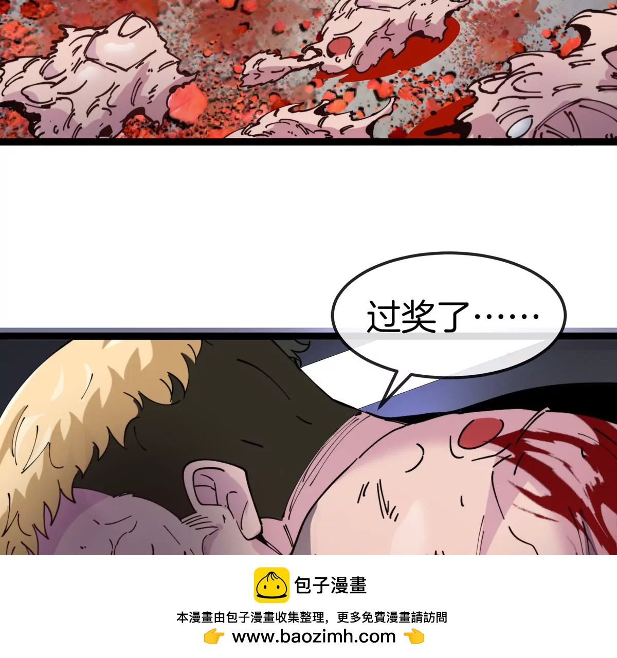 我是怪獸大主宰 - 第63話 區區盤古怪獸(2/4) - 7